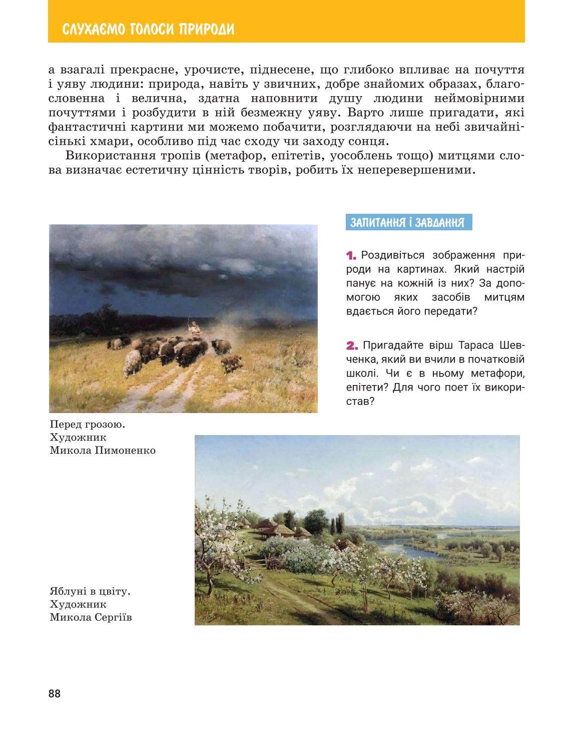 Мініатюра 88