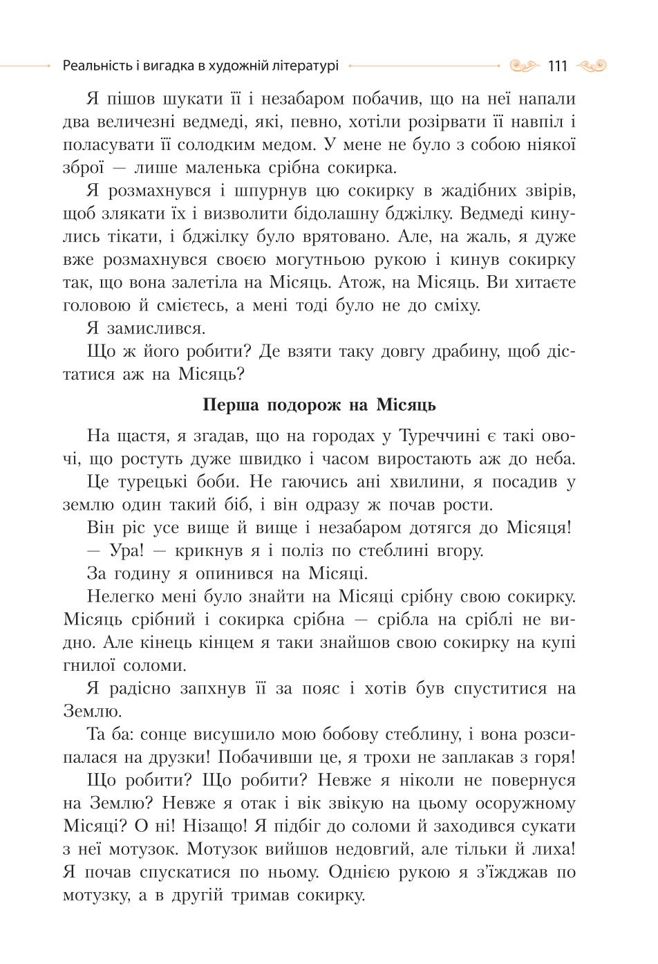 Мініатюра 111