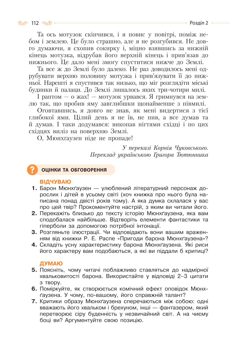 Мініатюра 112