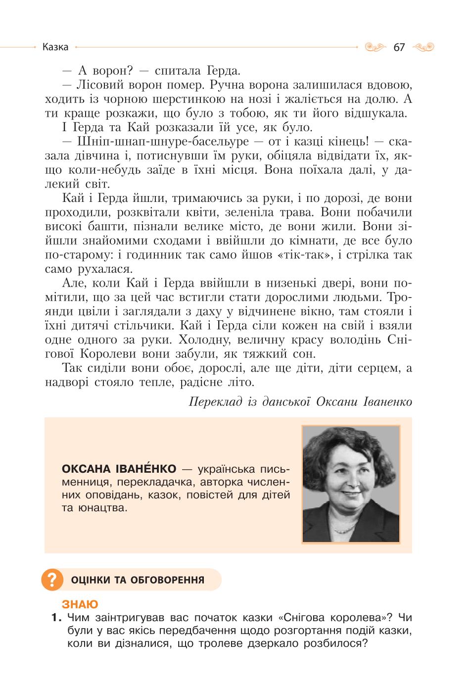 Мініатюра 67