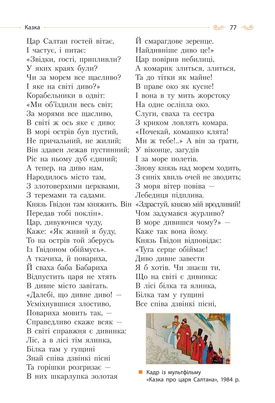 Мініатюра 77