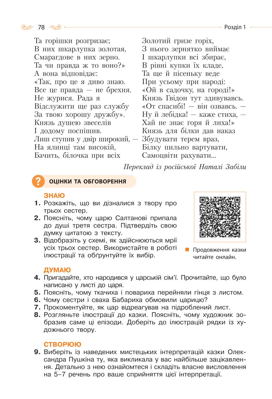 Мініатюра 78
