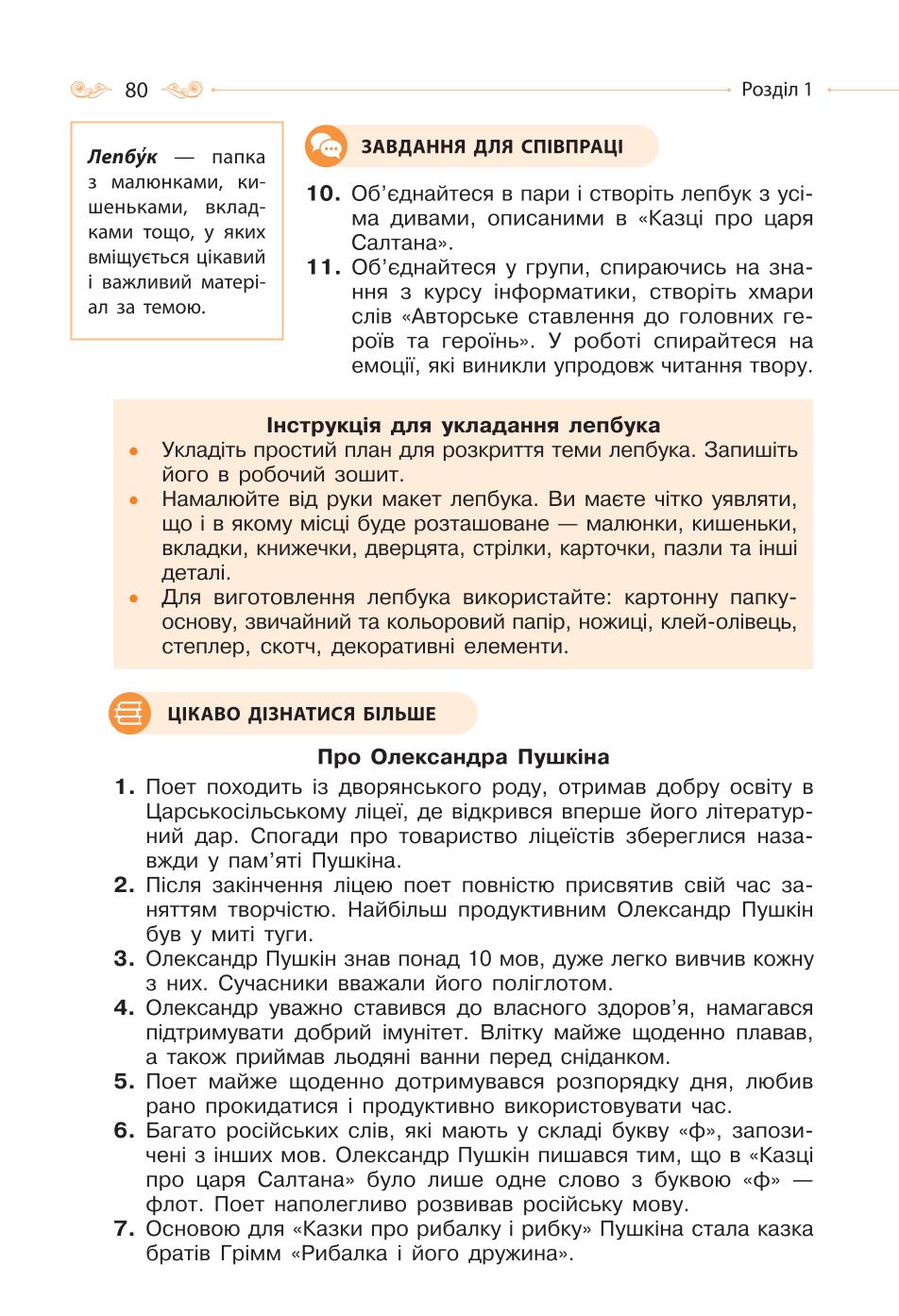 Мініатюра 80