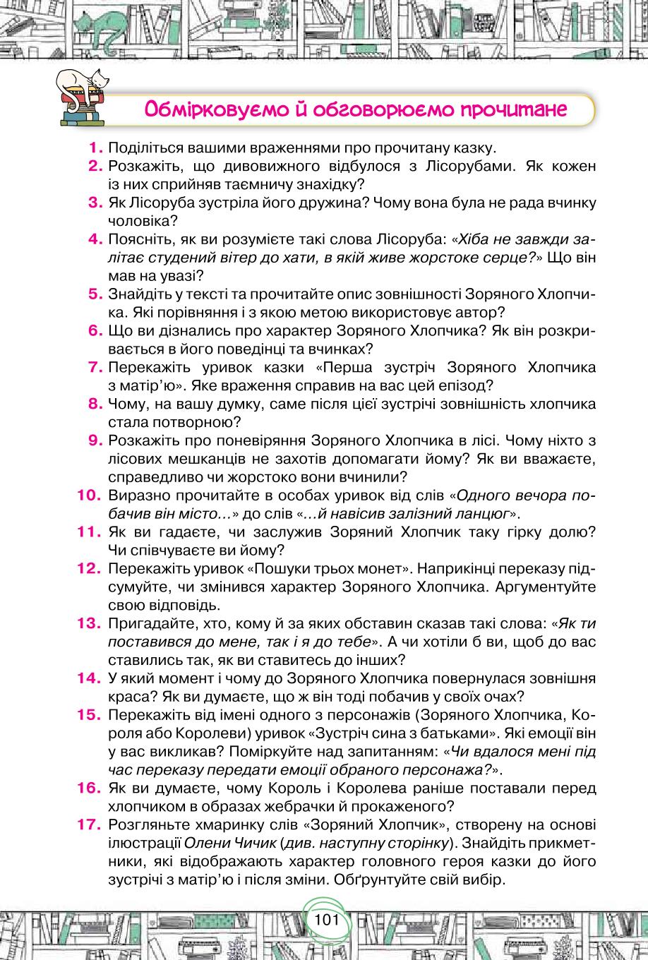 Мініатюра 101