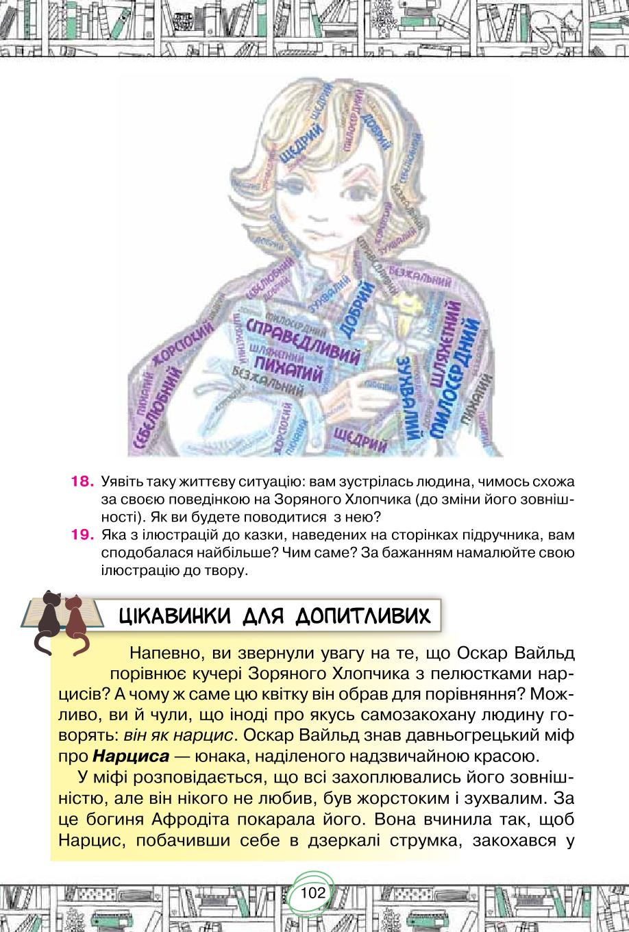 Мініатюра 102