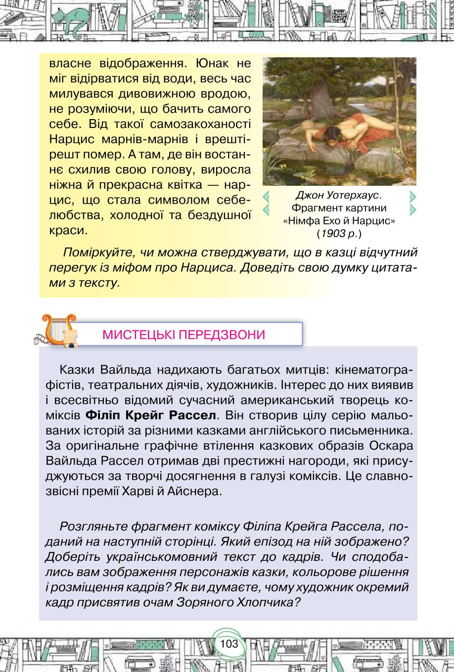 Мініатюра 103