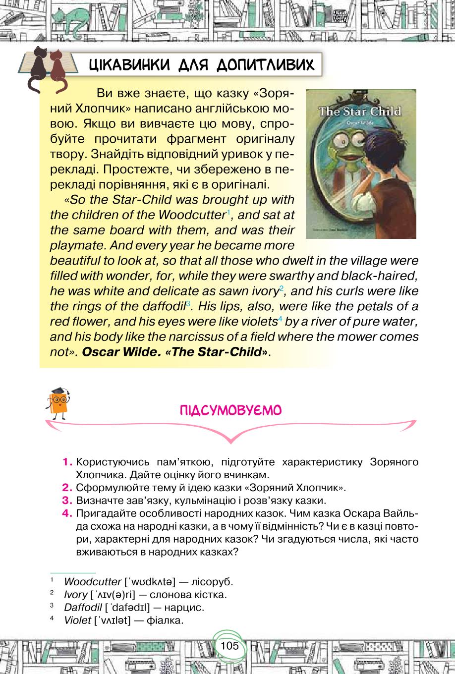 Мініатюра 105