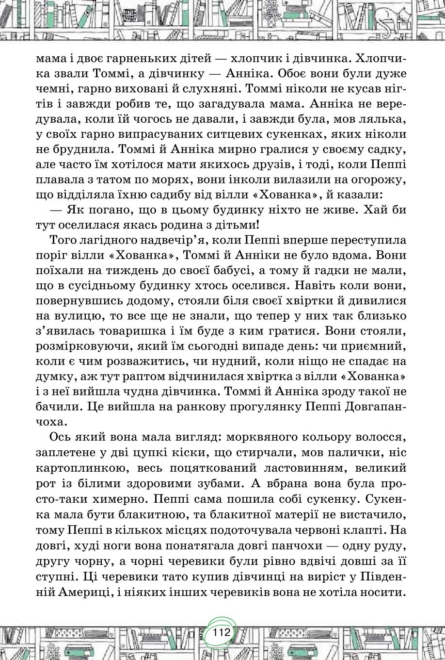 Мініатюра 112