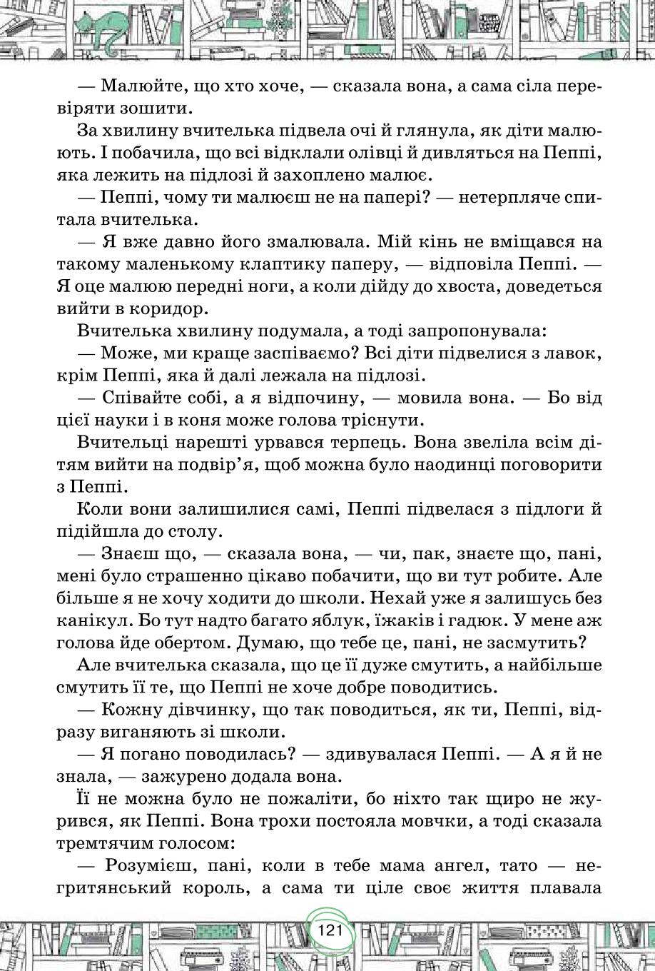 Мініатюра 121