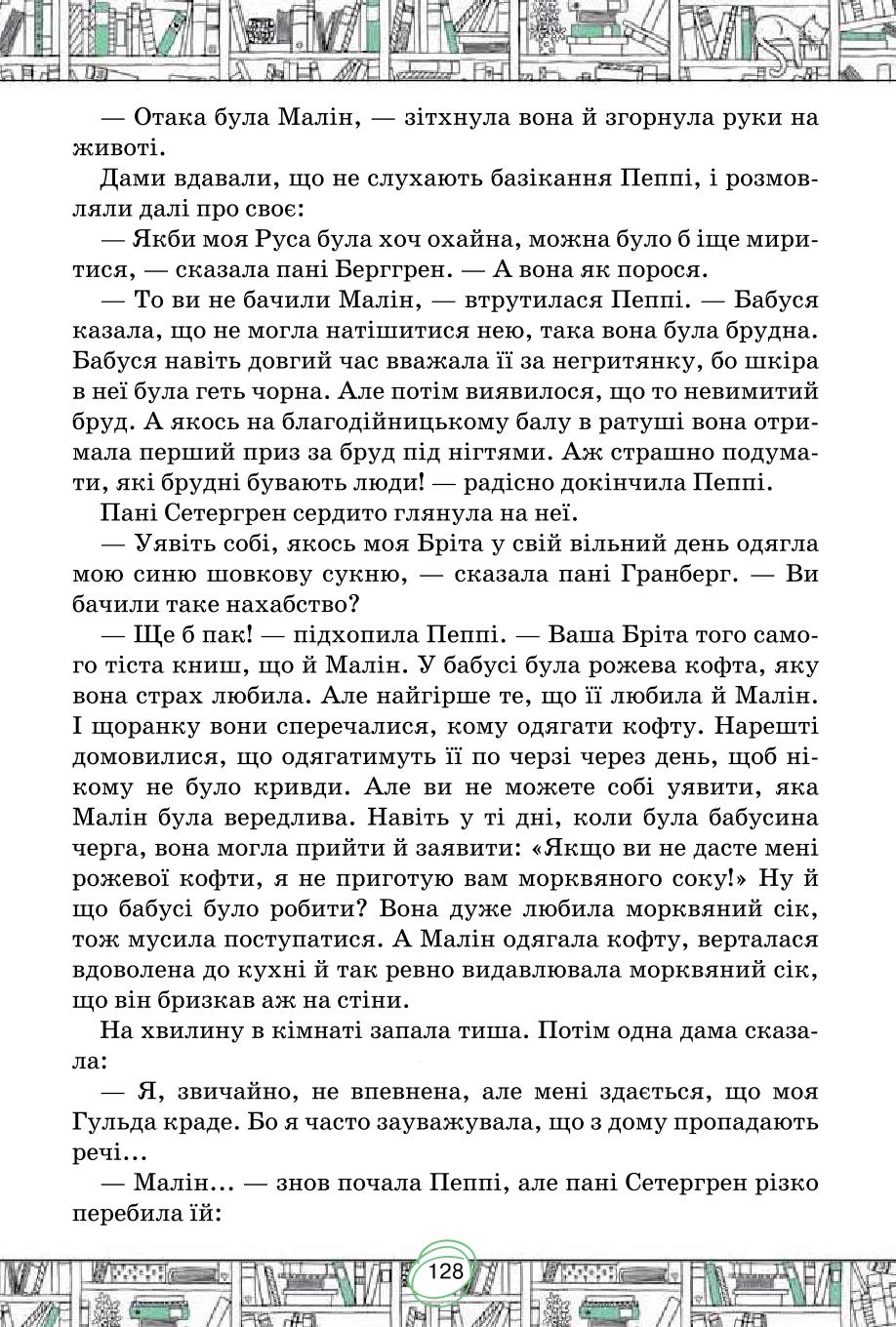 Мініатюра 128