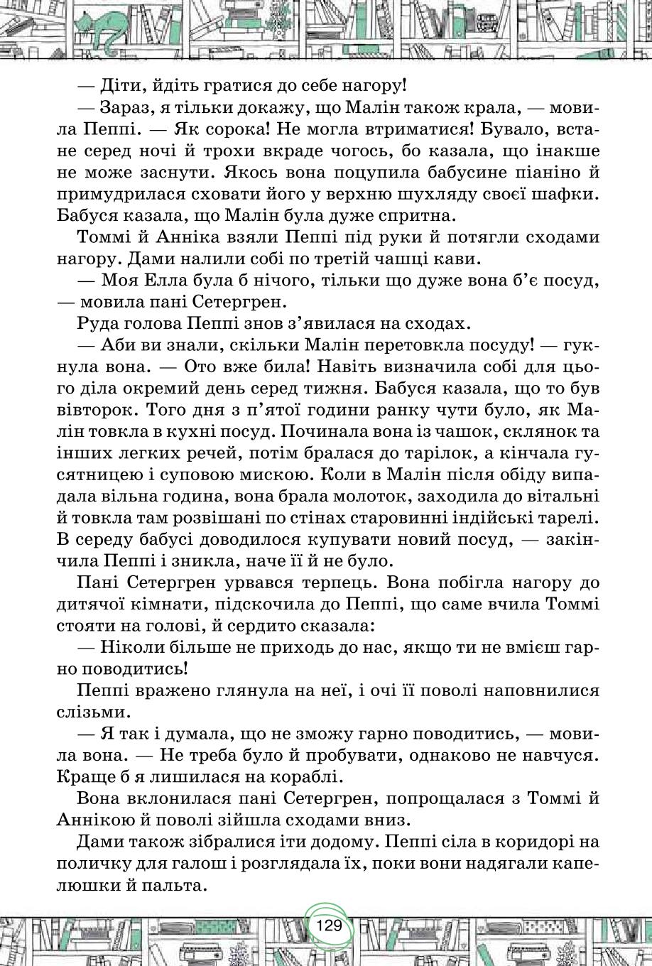Мініатюра 129