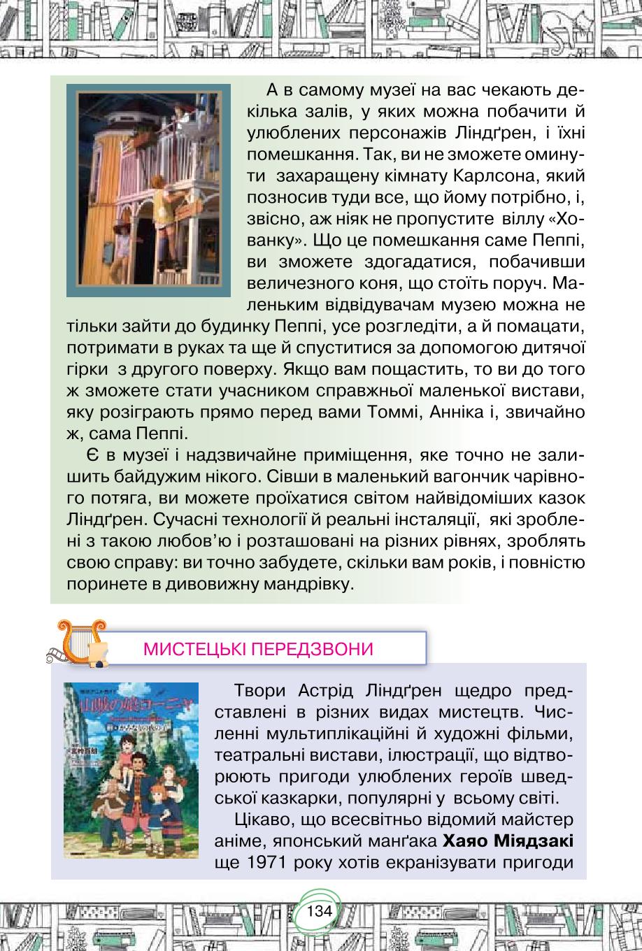 Мініатюра 134