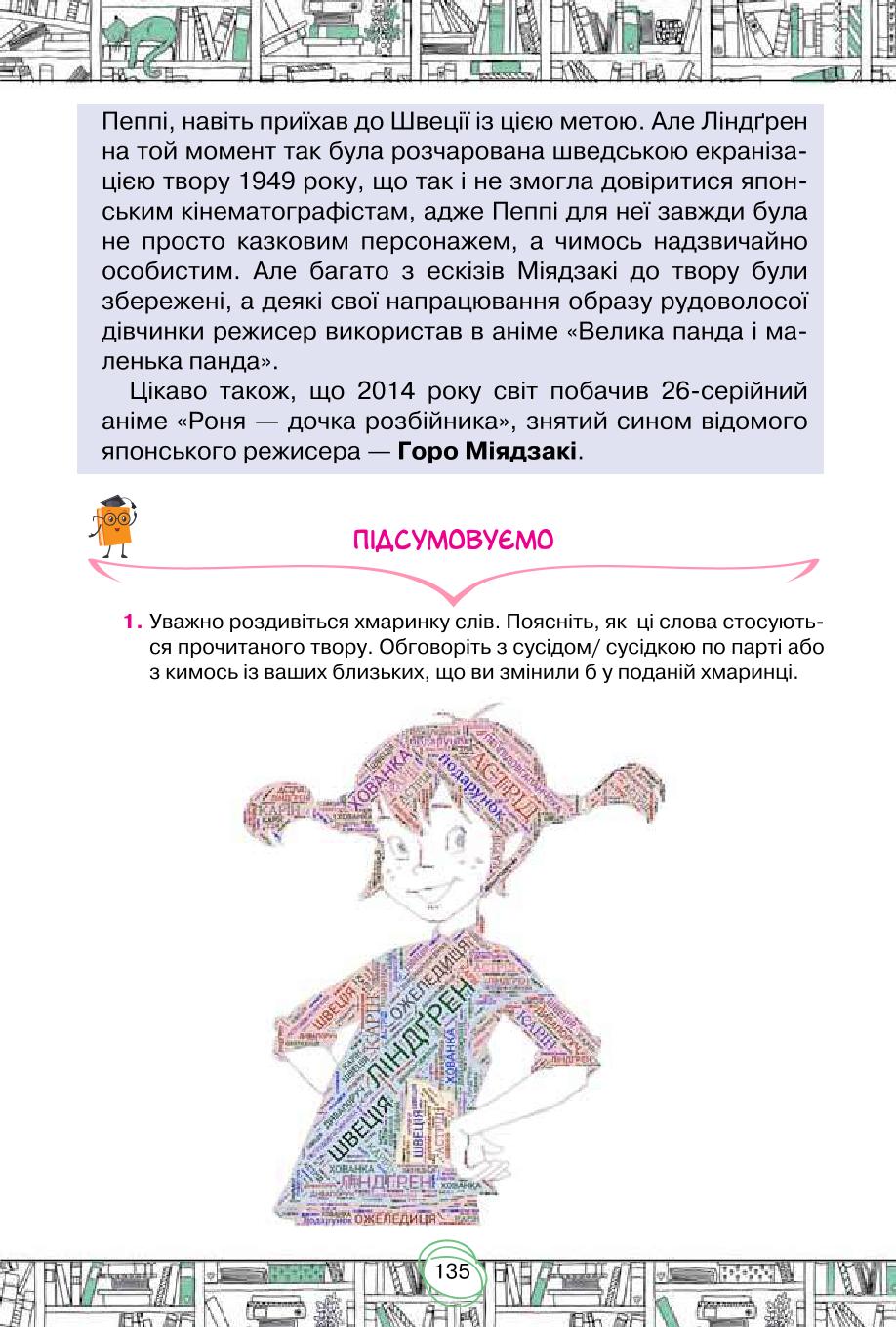 Мініатюра 135