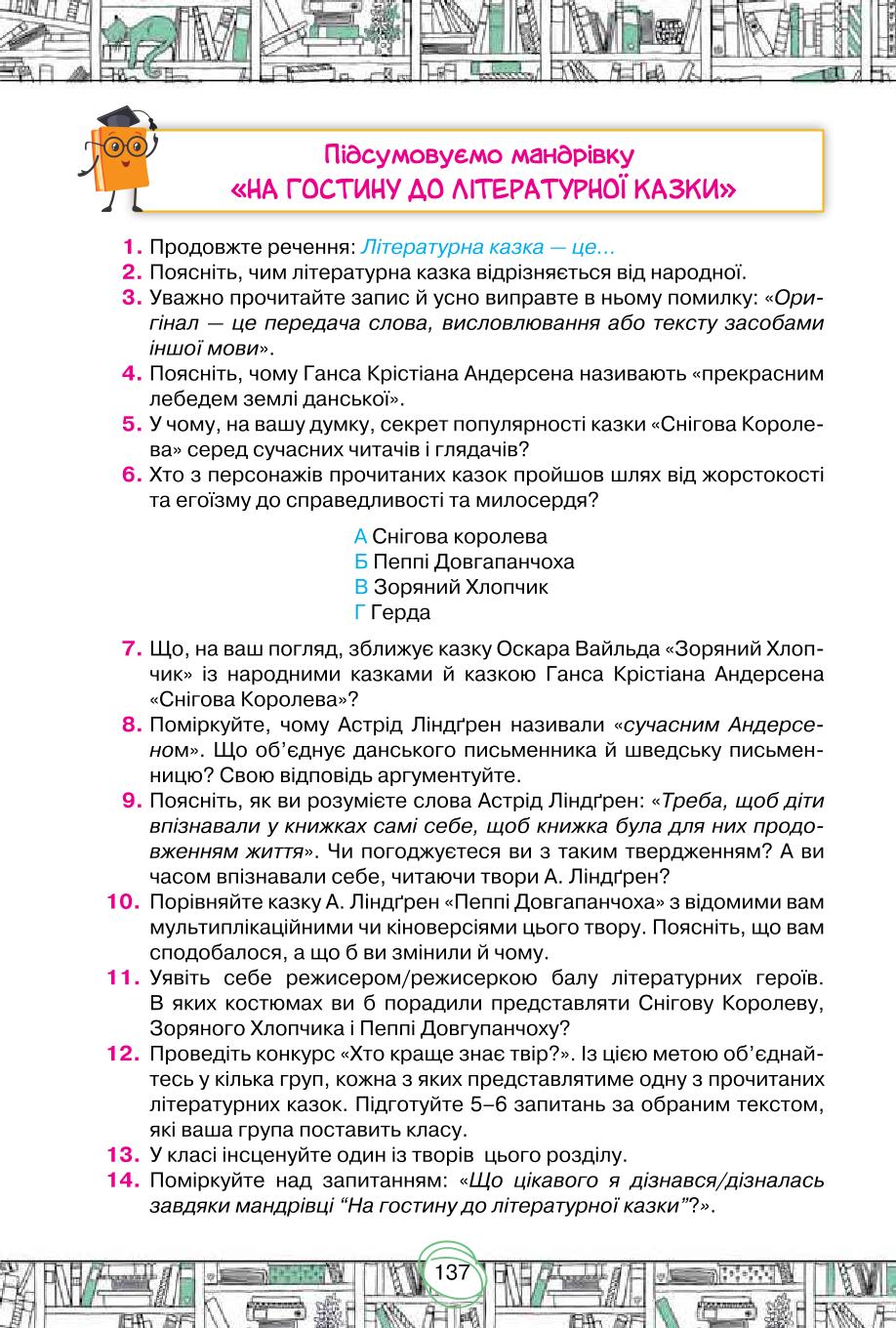 Мініатюра 137