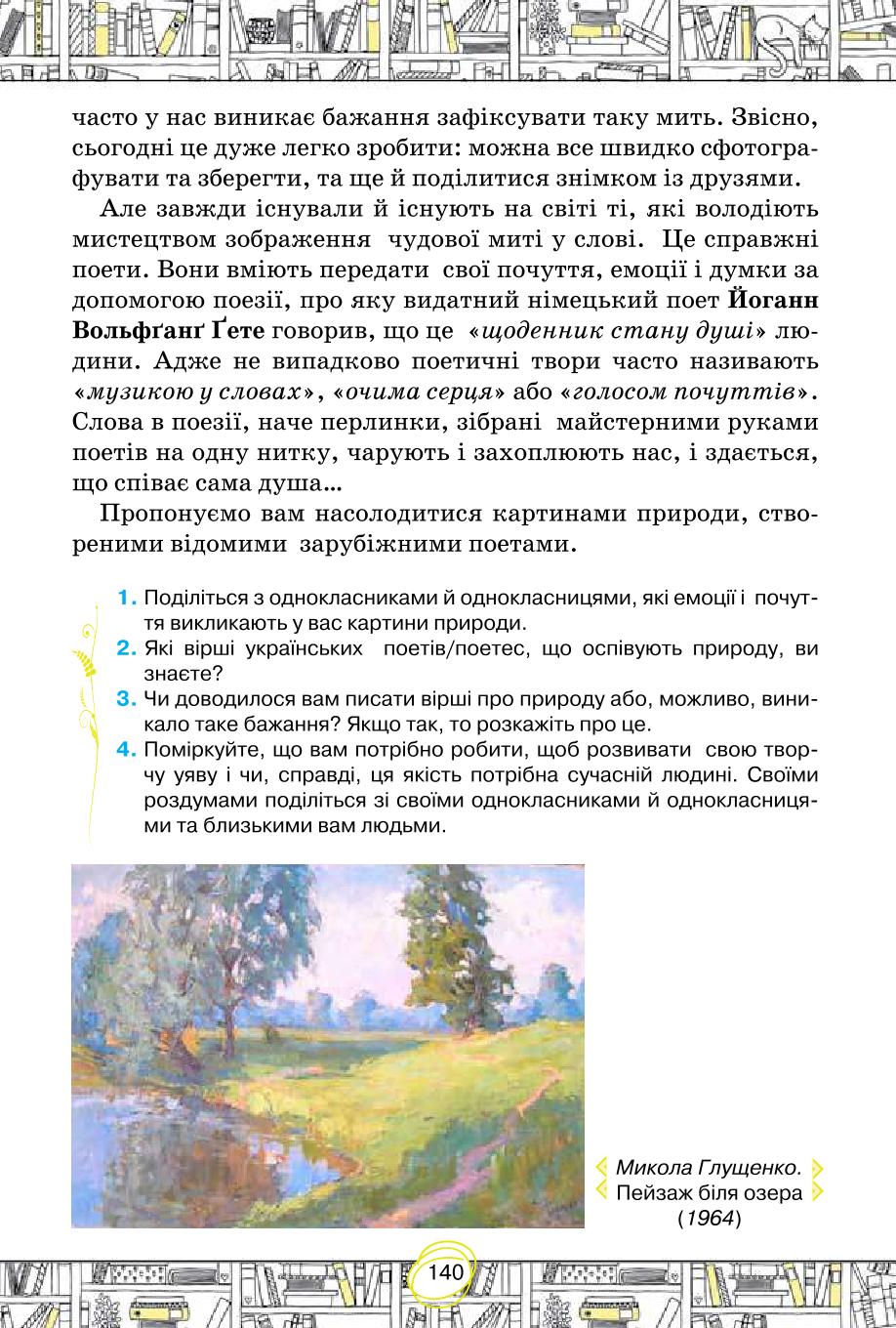 Мініатюра 140