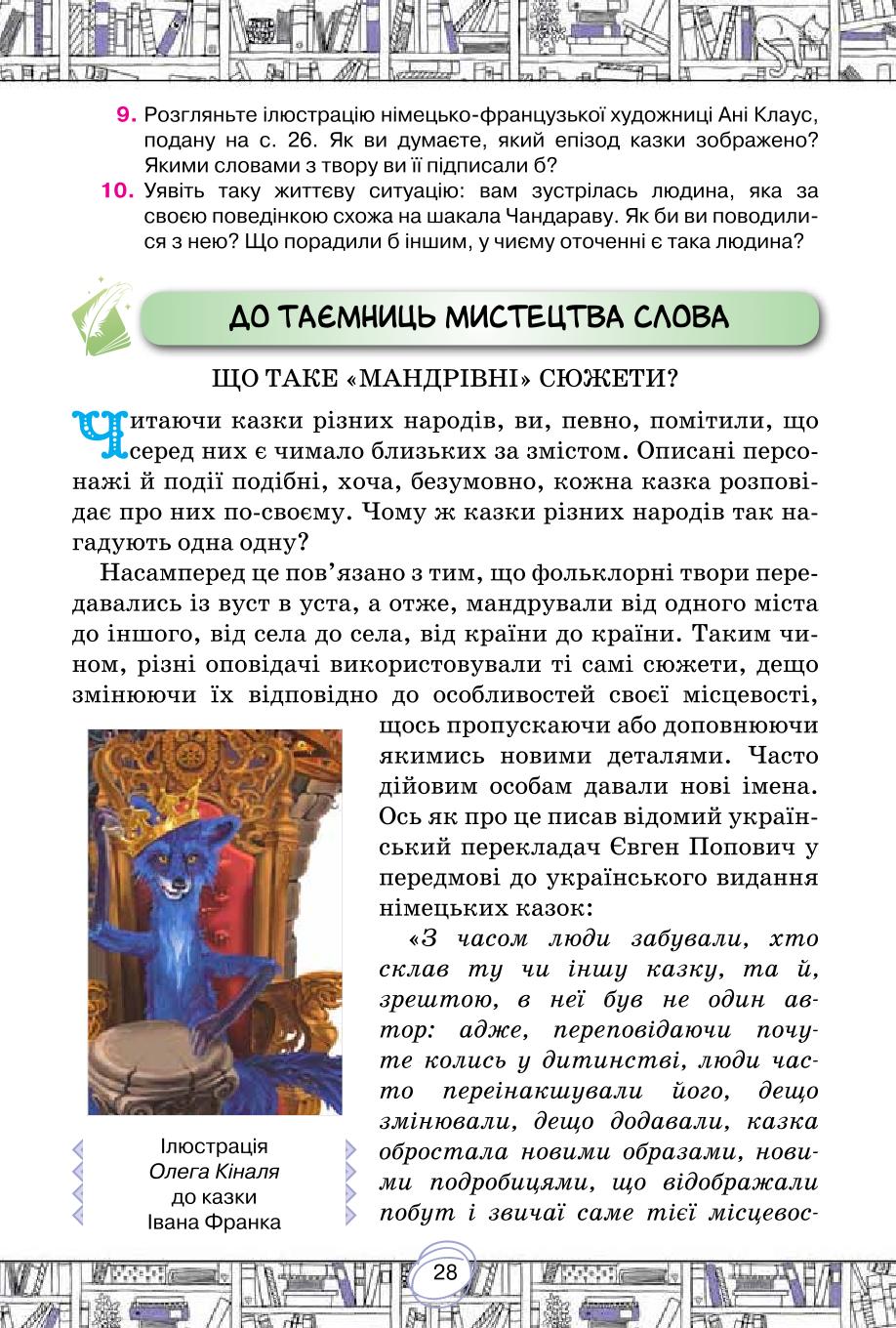 Мініатюра 28