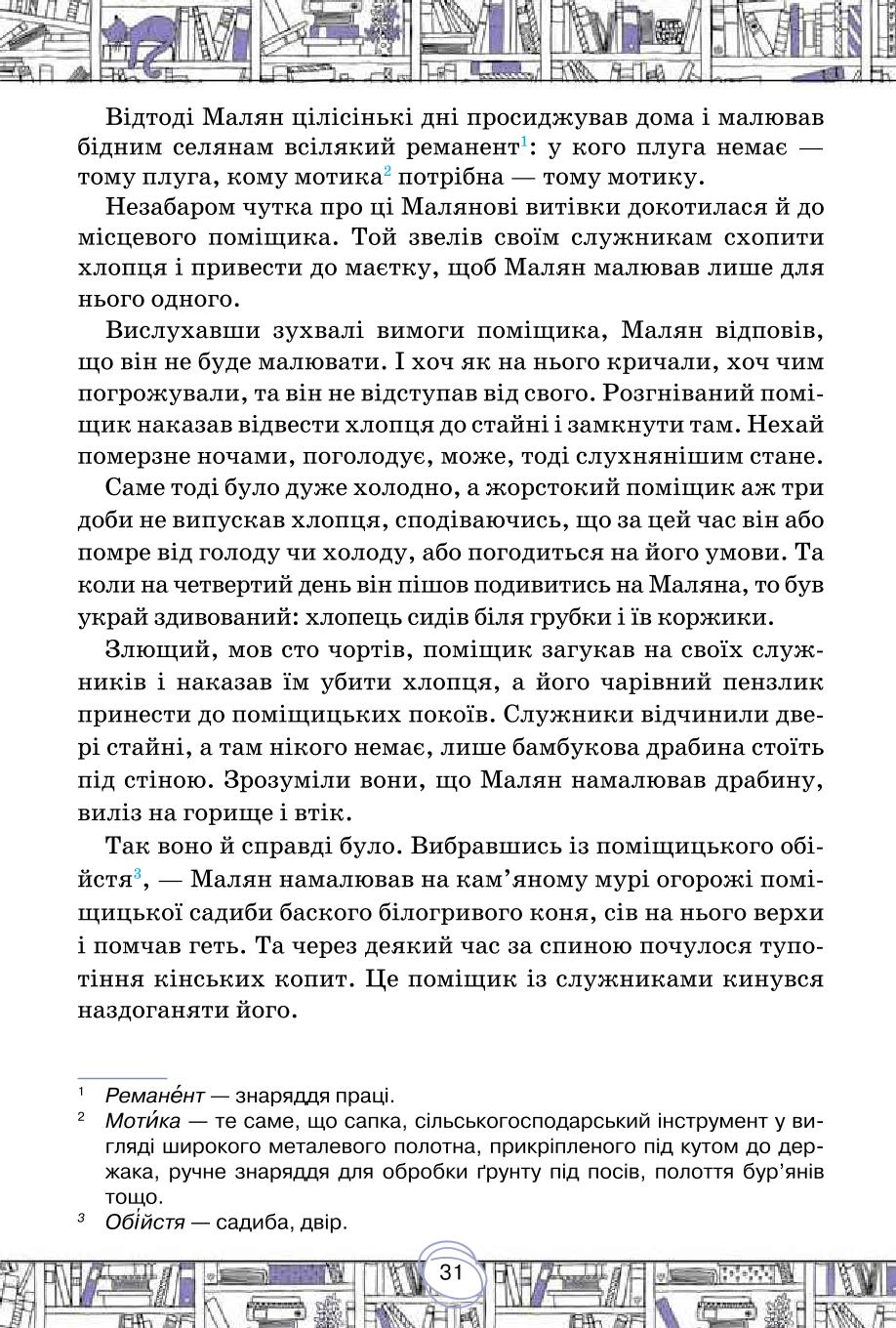 Мініатюра 31