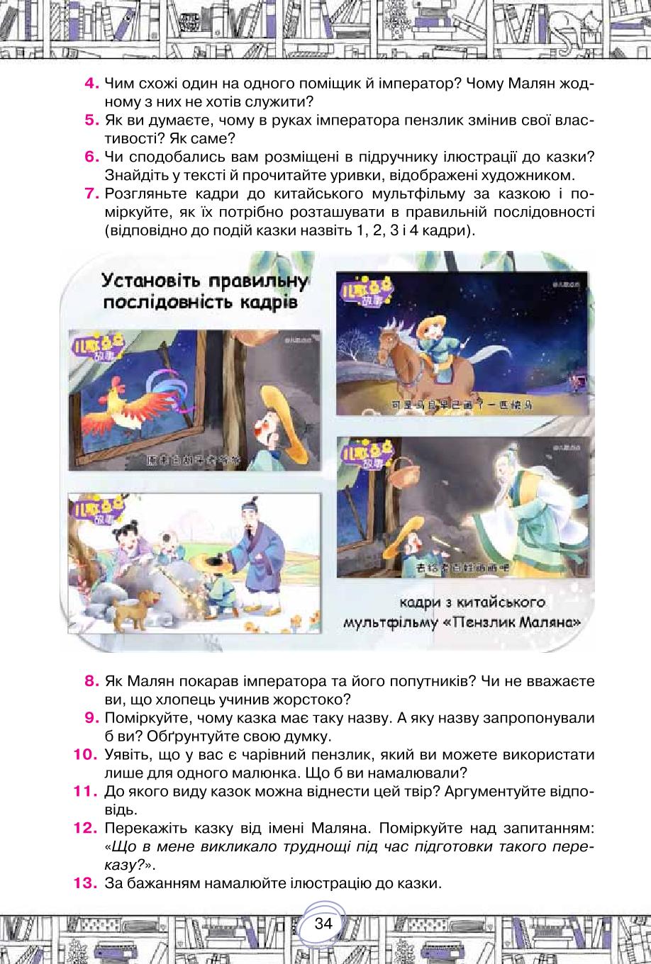 Мініатюра 34