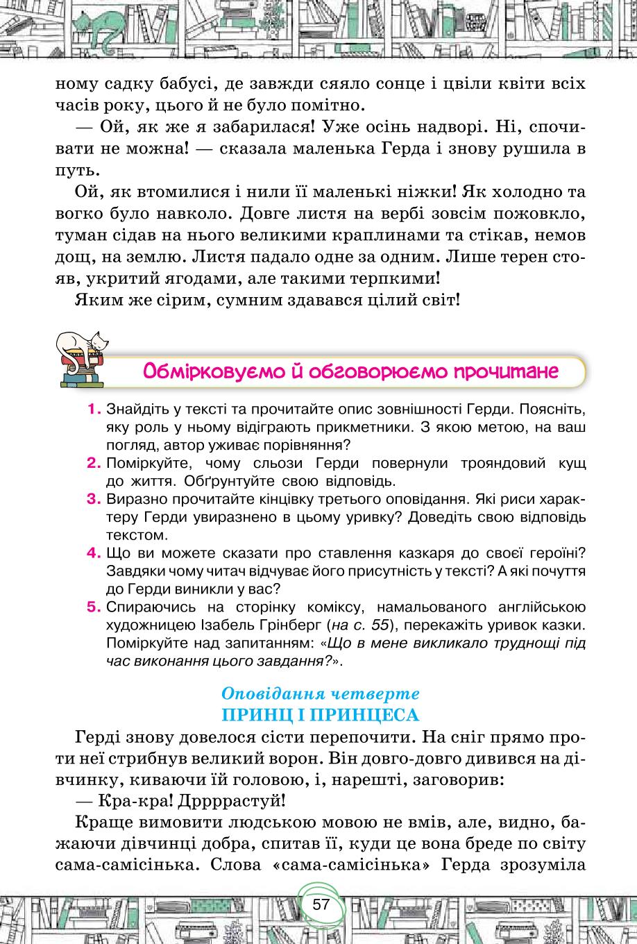 Мініатюра 57