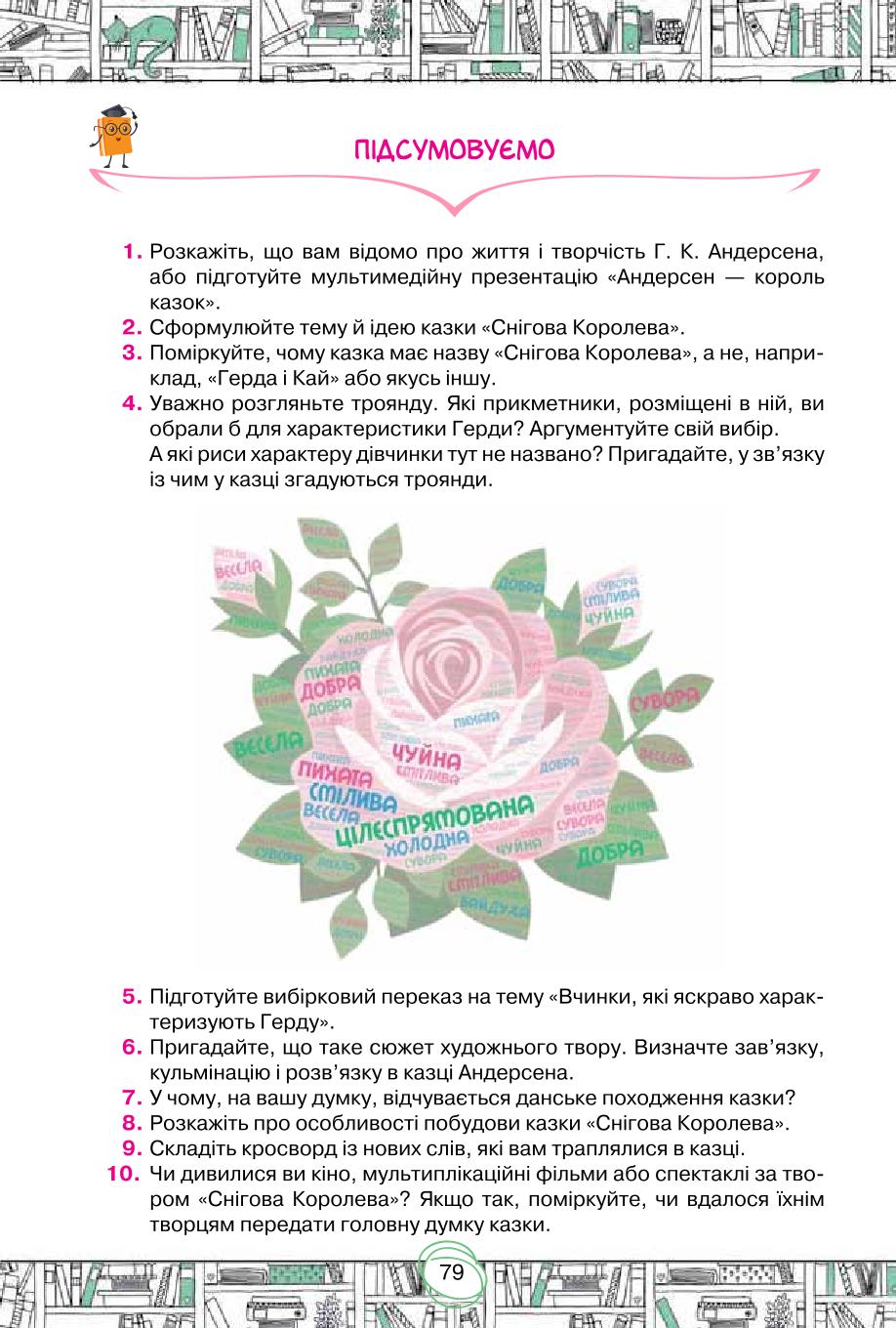 Мініатюра 79