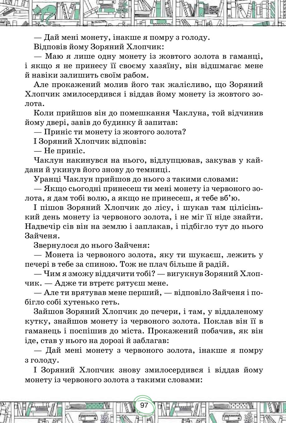 Мініатюра 97