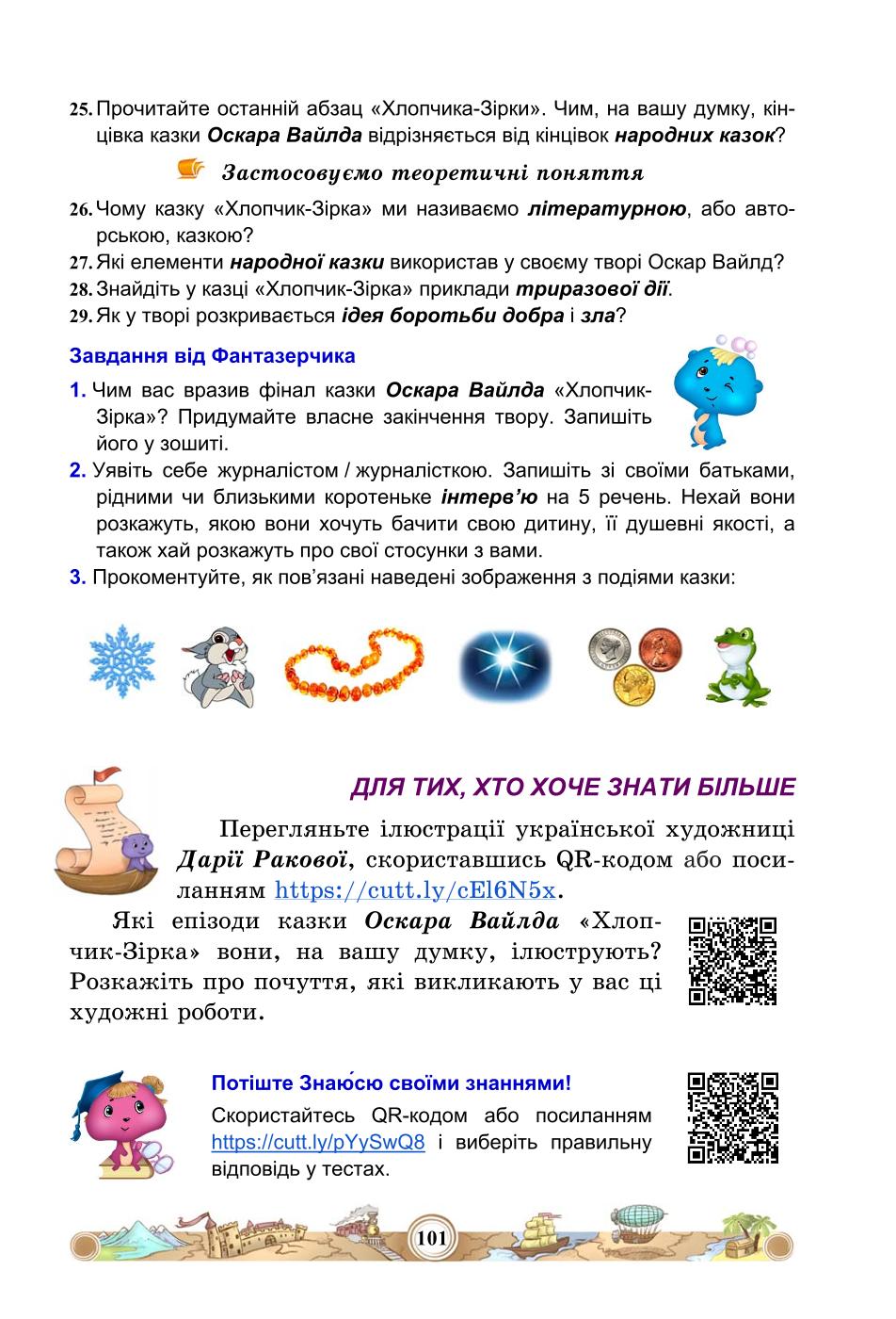 Мініатюра 101