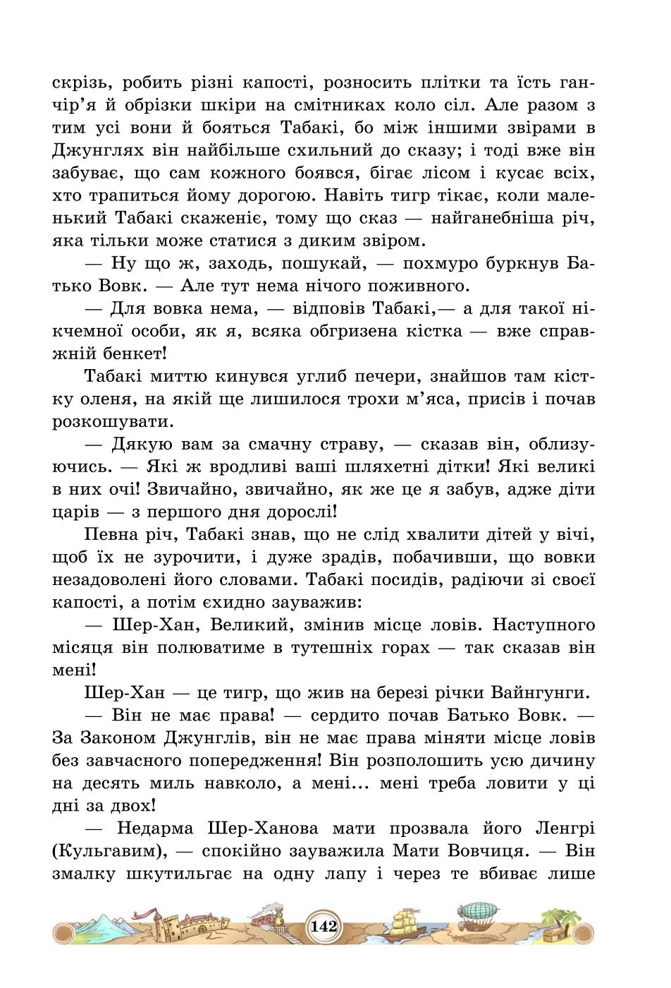 Мініатюра 142