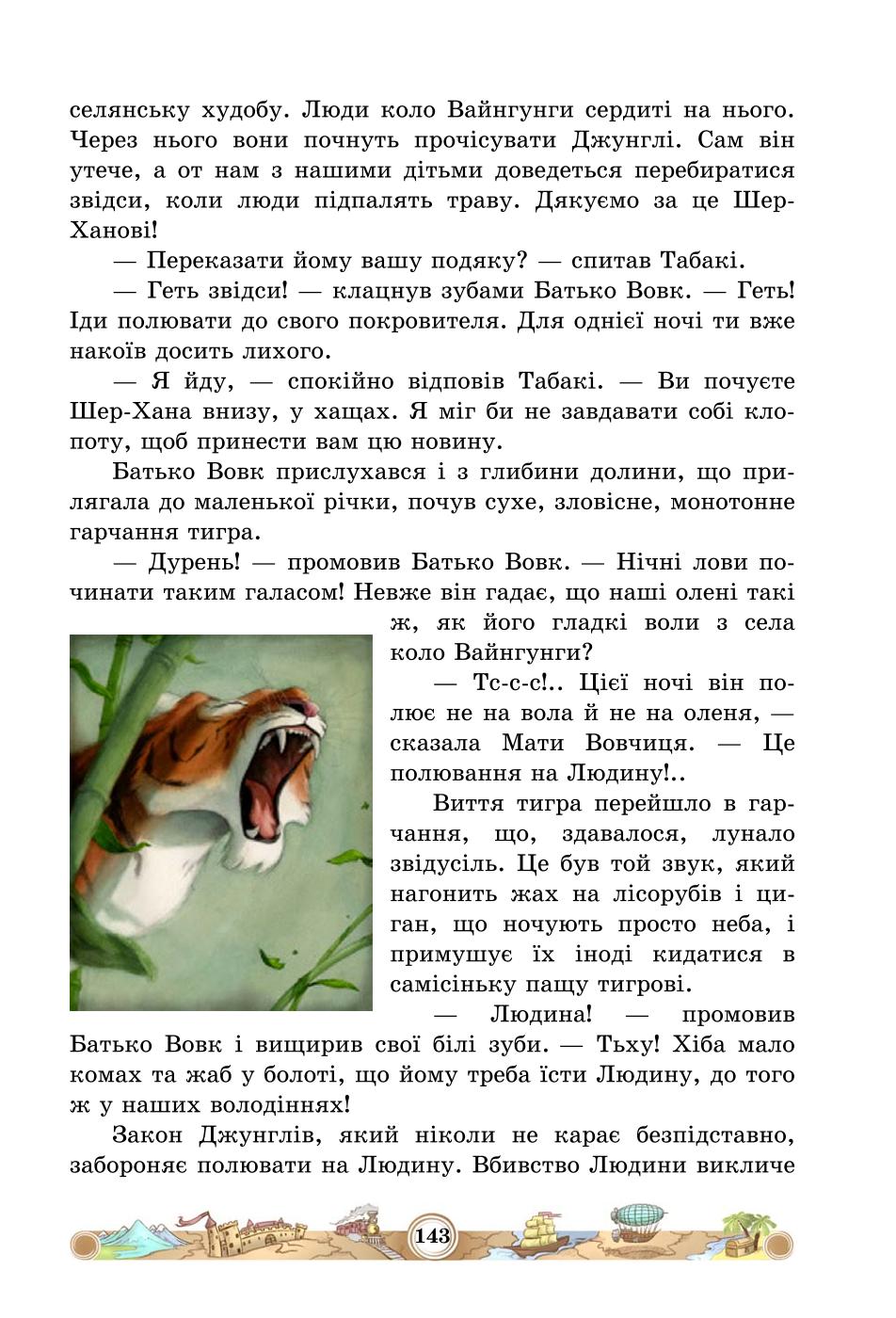 Мініатюра 143
