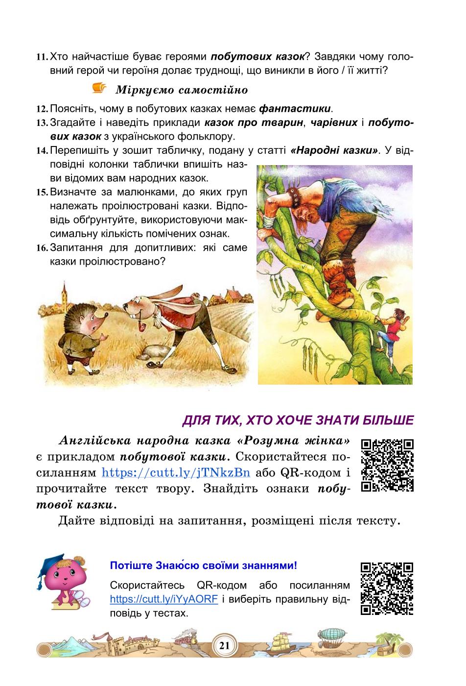 Мініатюра 21