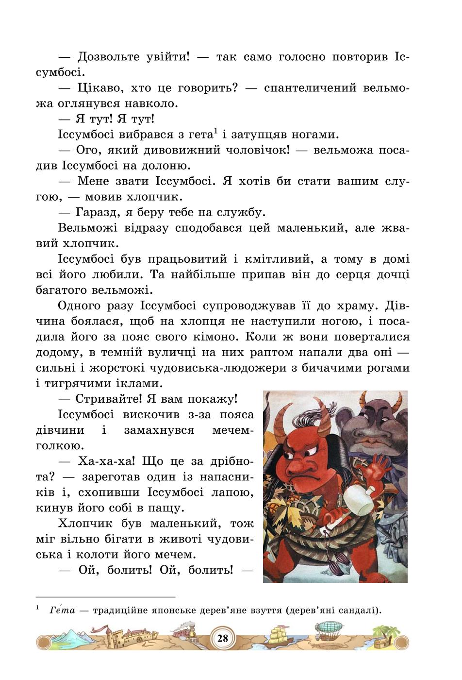 Мініатюра 28