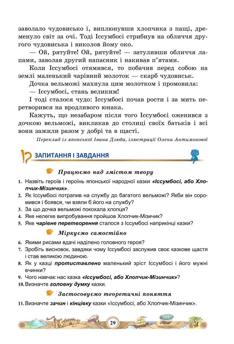 Мініатюра 29