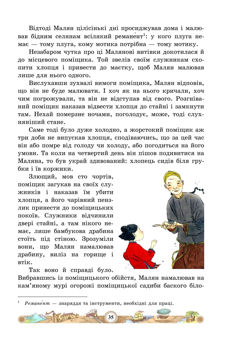 Мініатюра 35