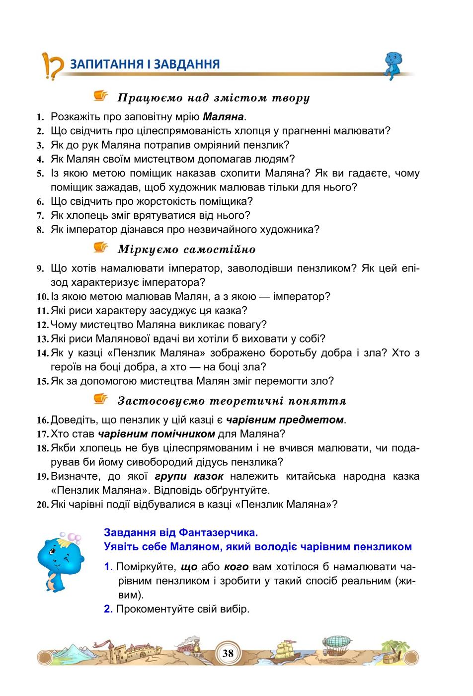 Мініатюра 38