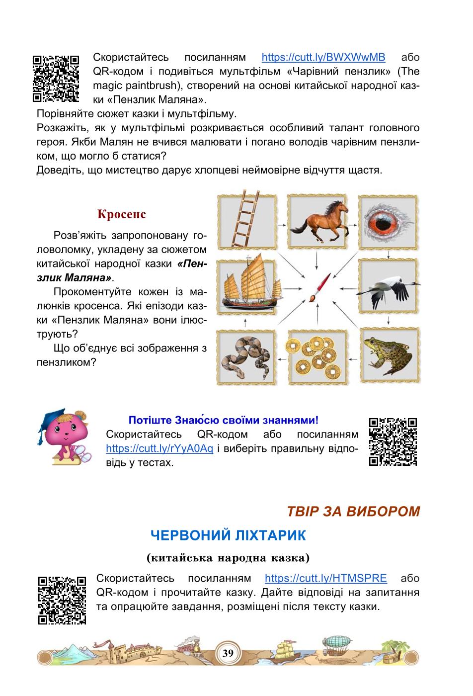 Мініатюра 39