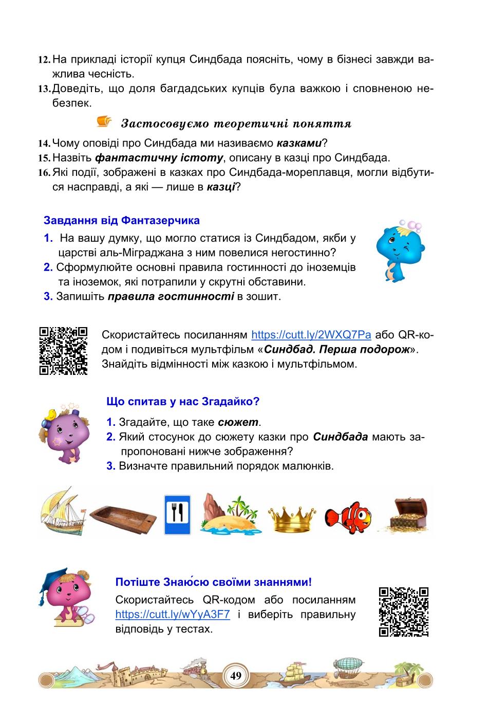 Мініатюра 49