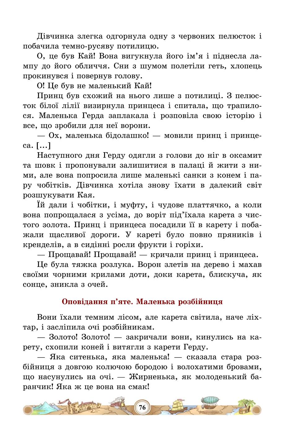 Мініатюра 76
