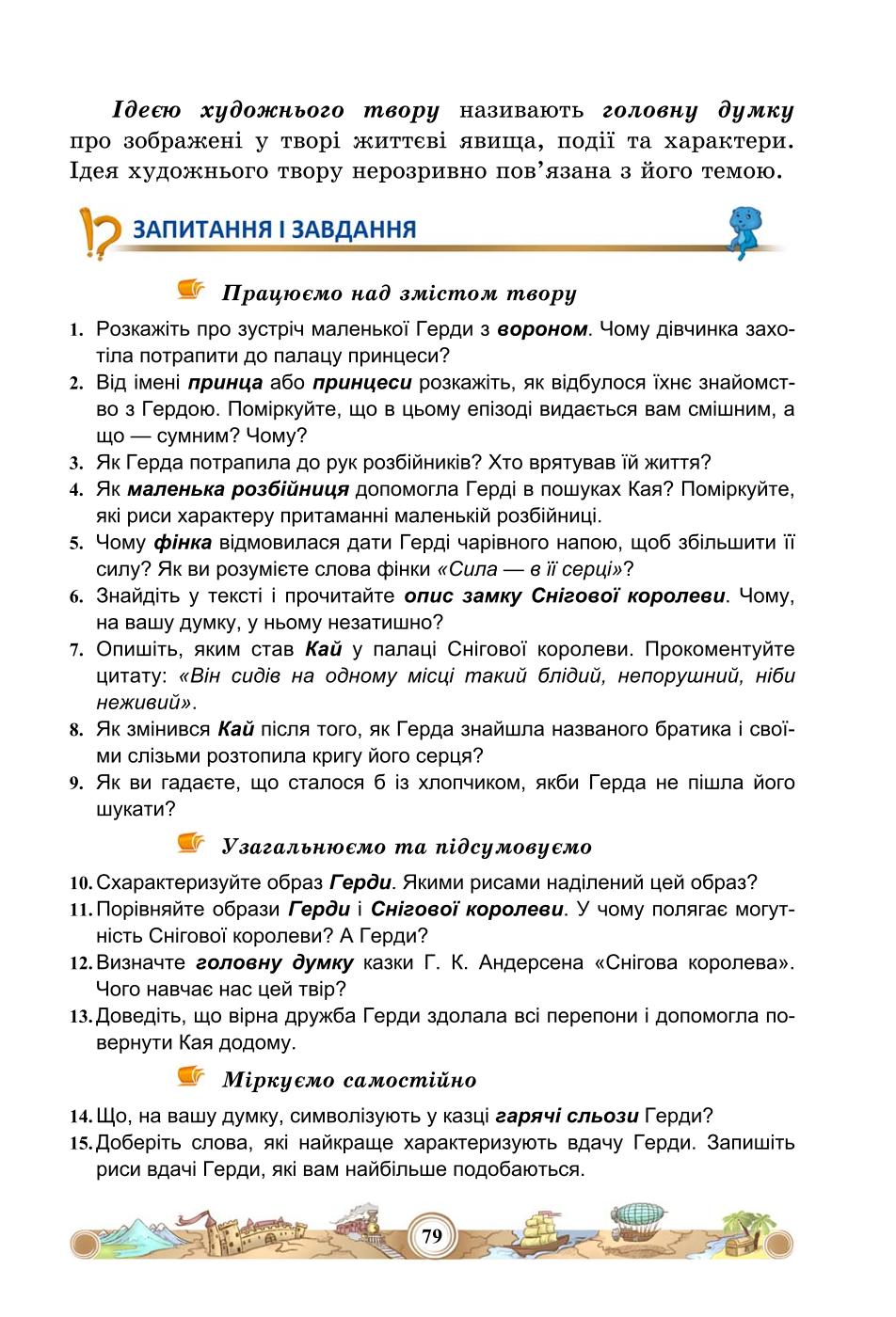 Мініатюра 79