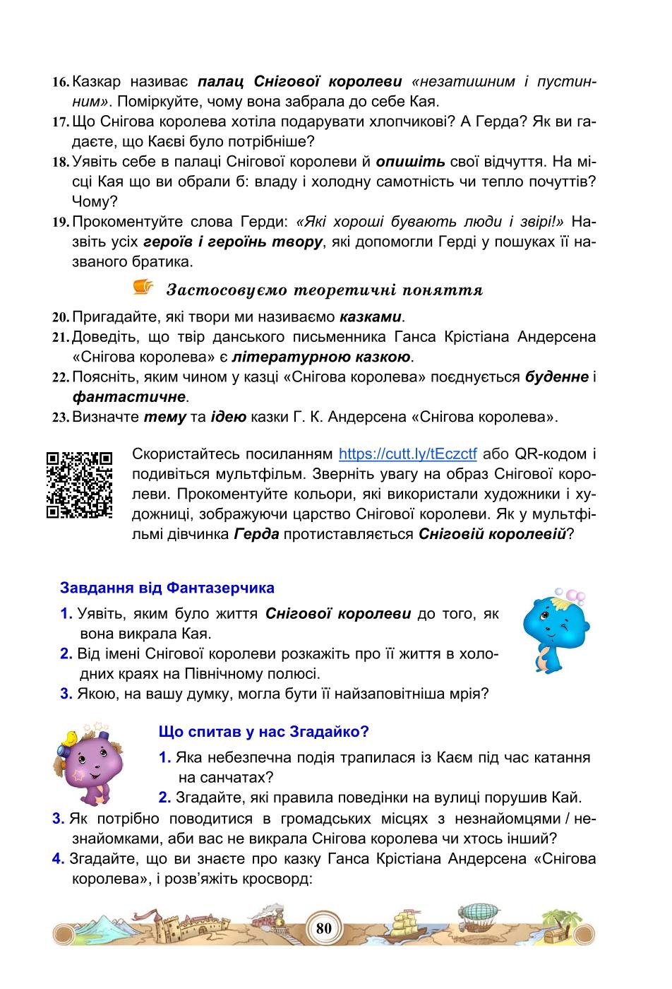 Мініатюра 80