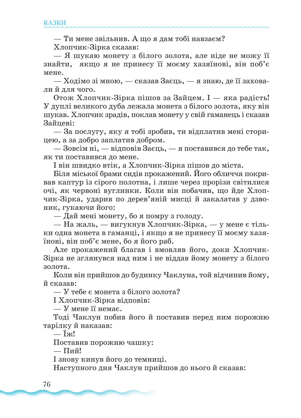 Мініатюра 76