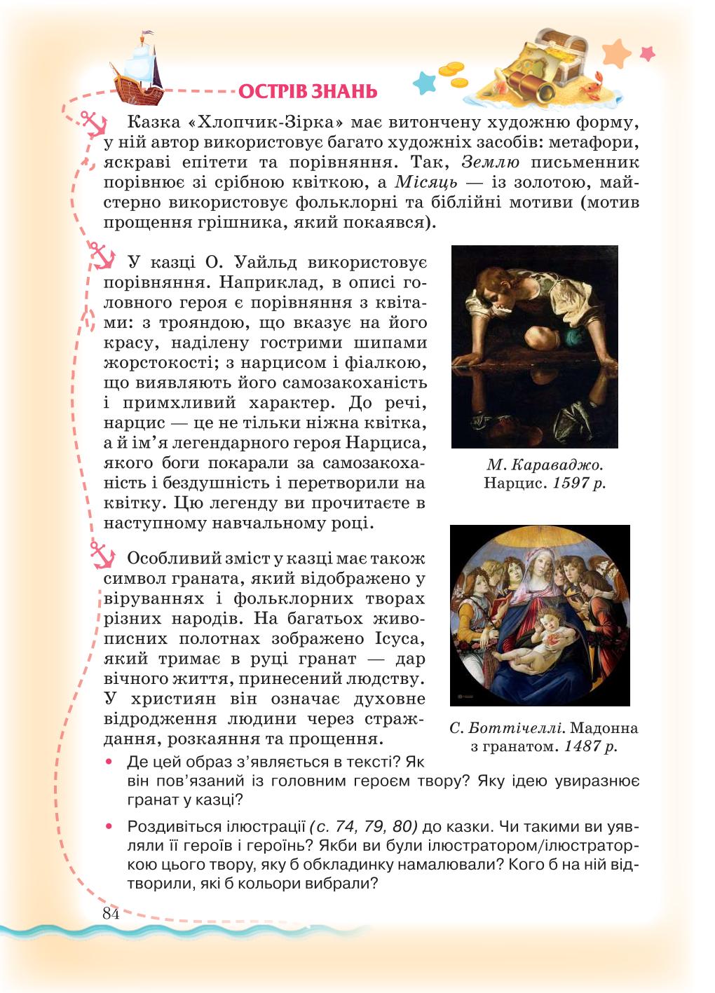 Мініатюра 84