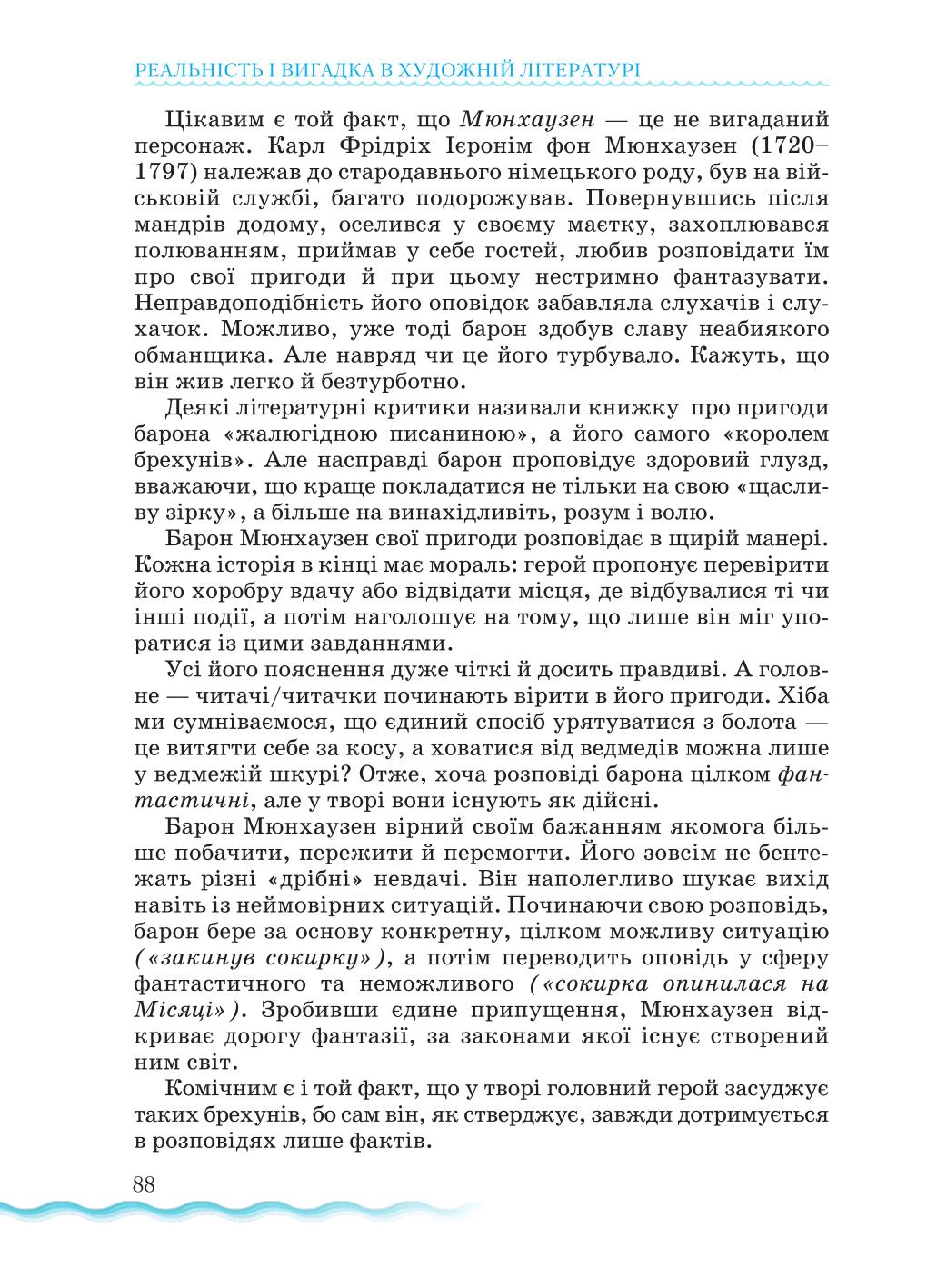 Мініатюра 88