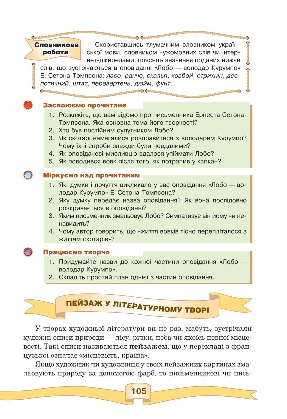 Мініатюра 105