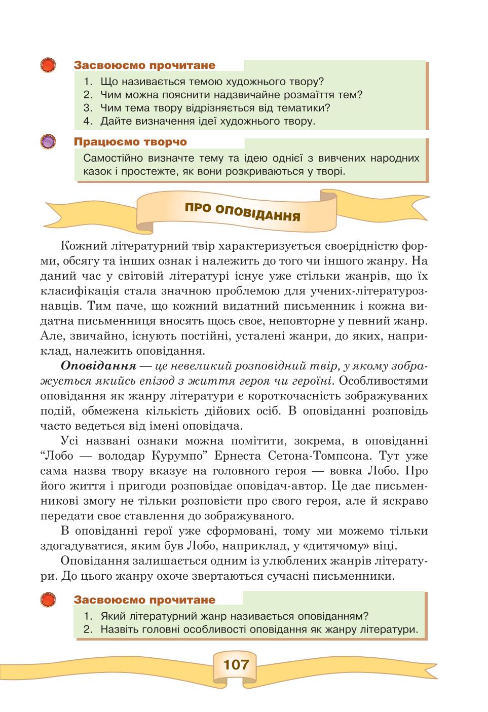 Мініатюра 107