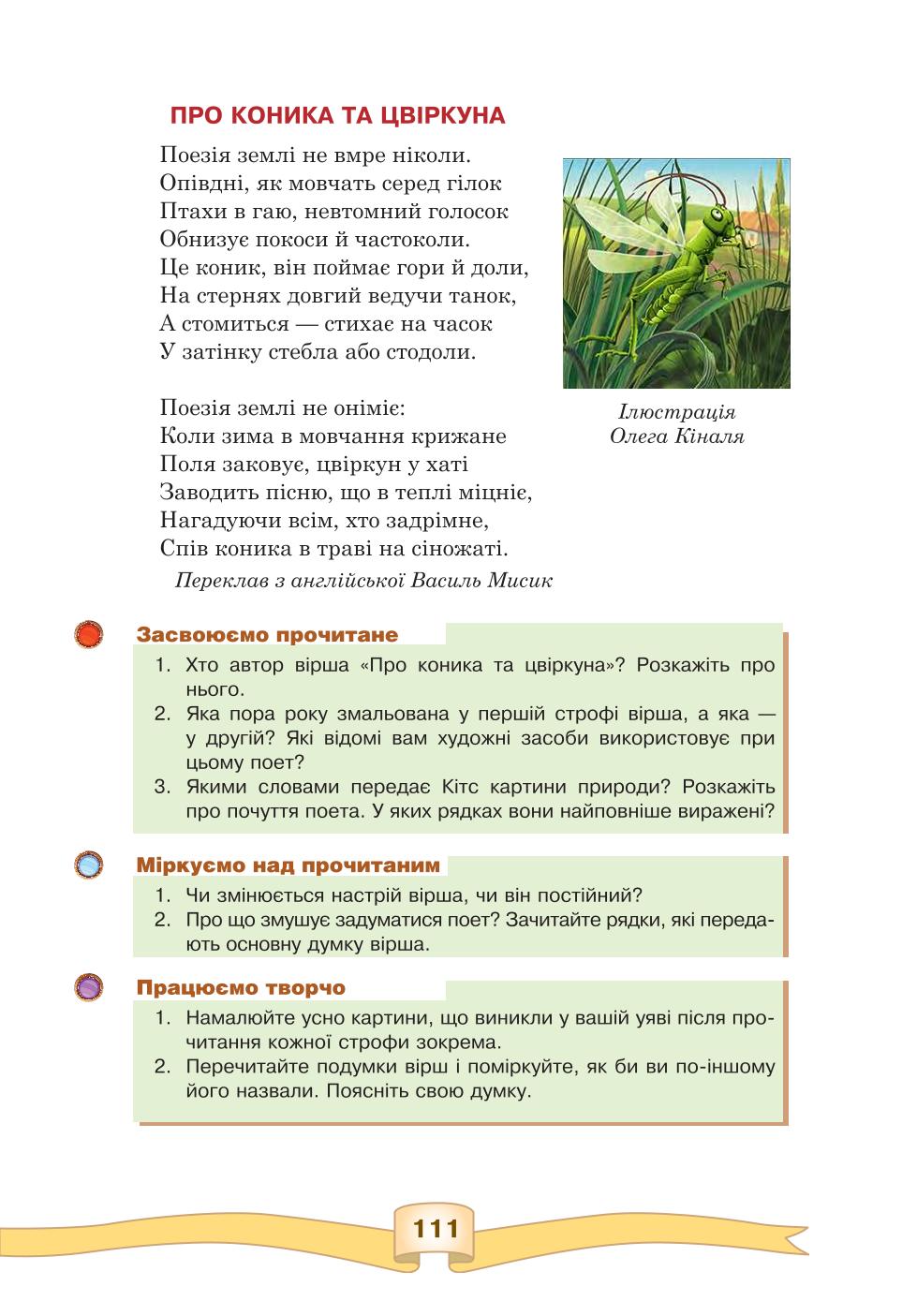 Мініатюра 111