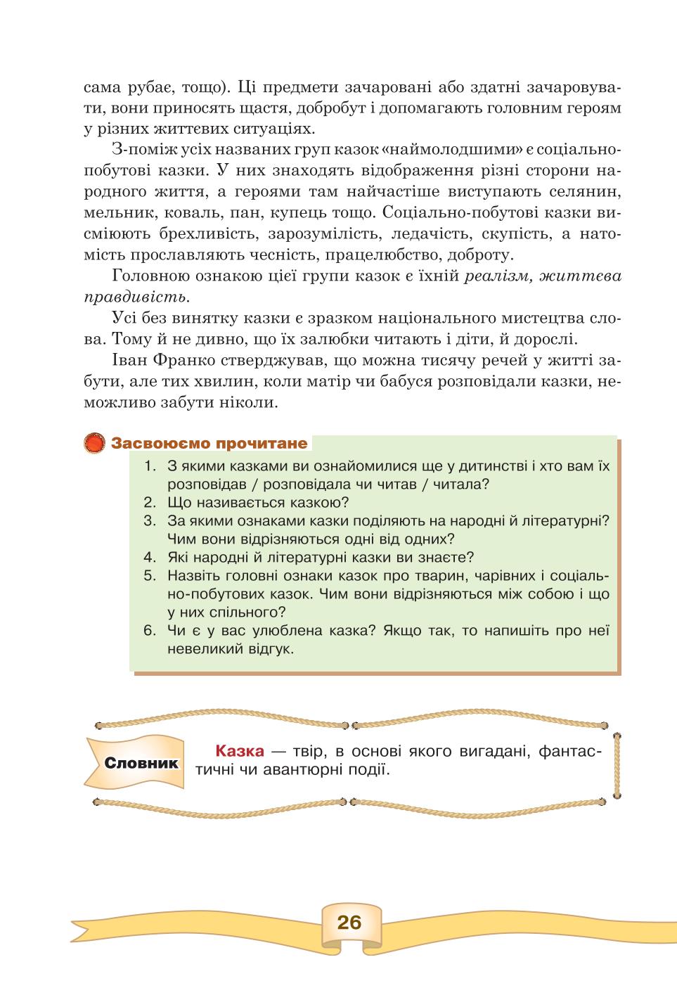 Мініатюра 26