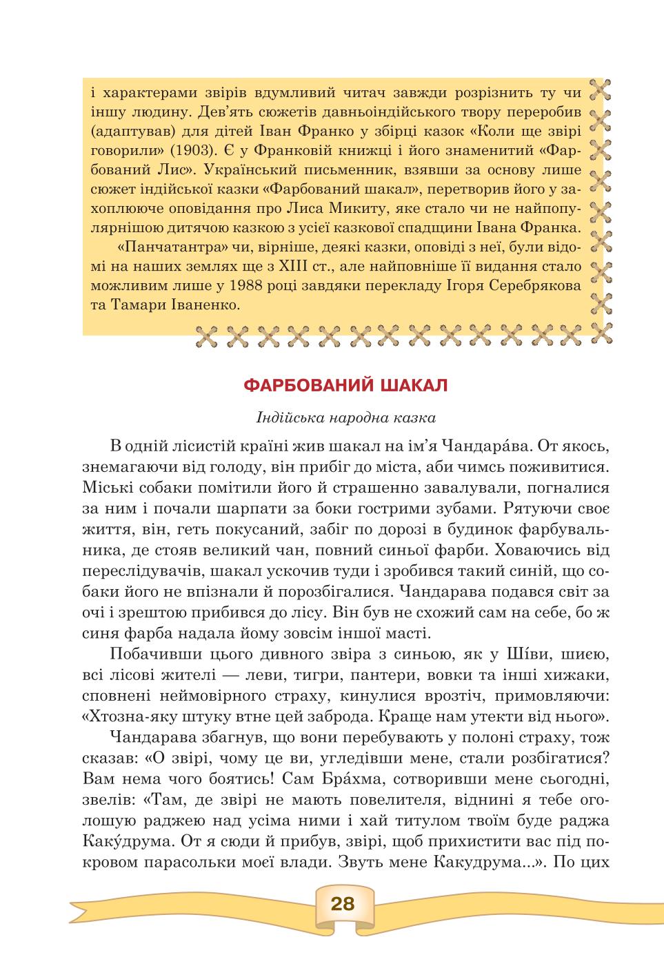 Мініатюра 28