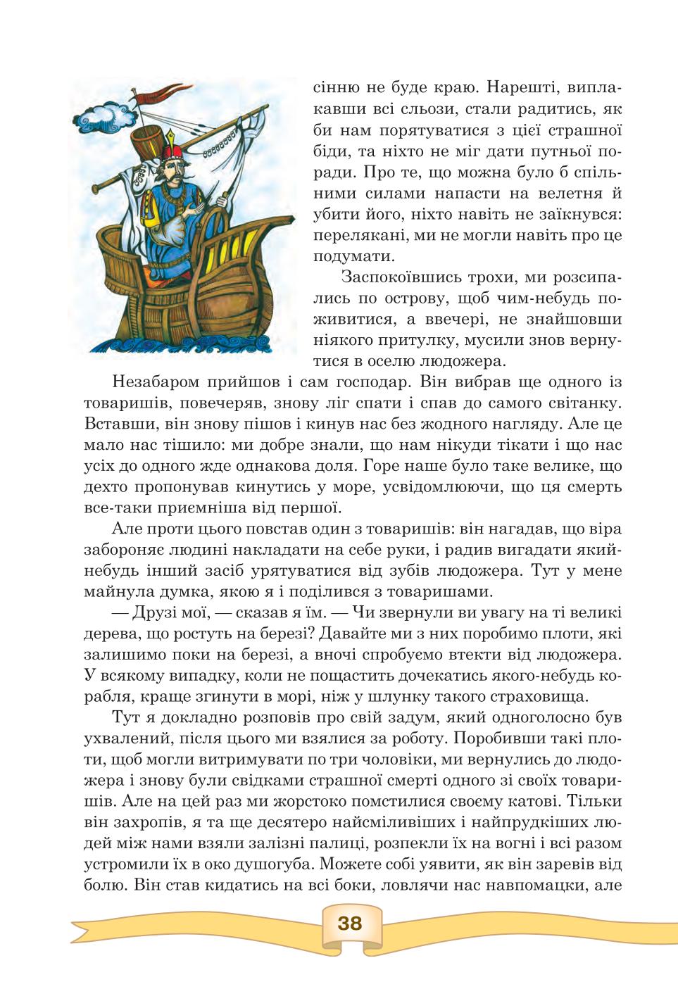 Мініатюра 38
