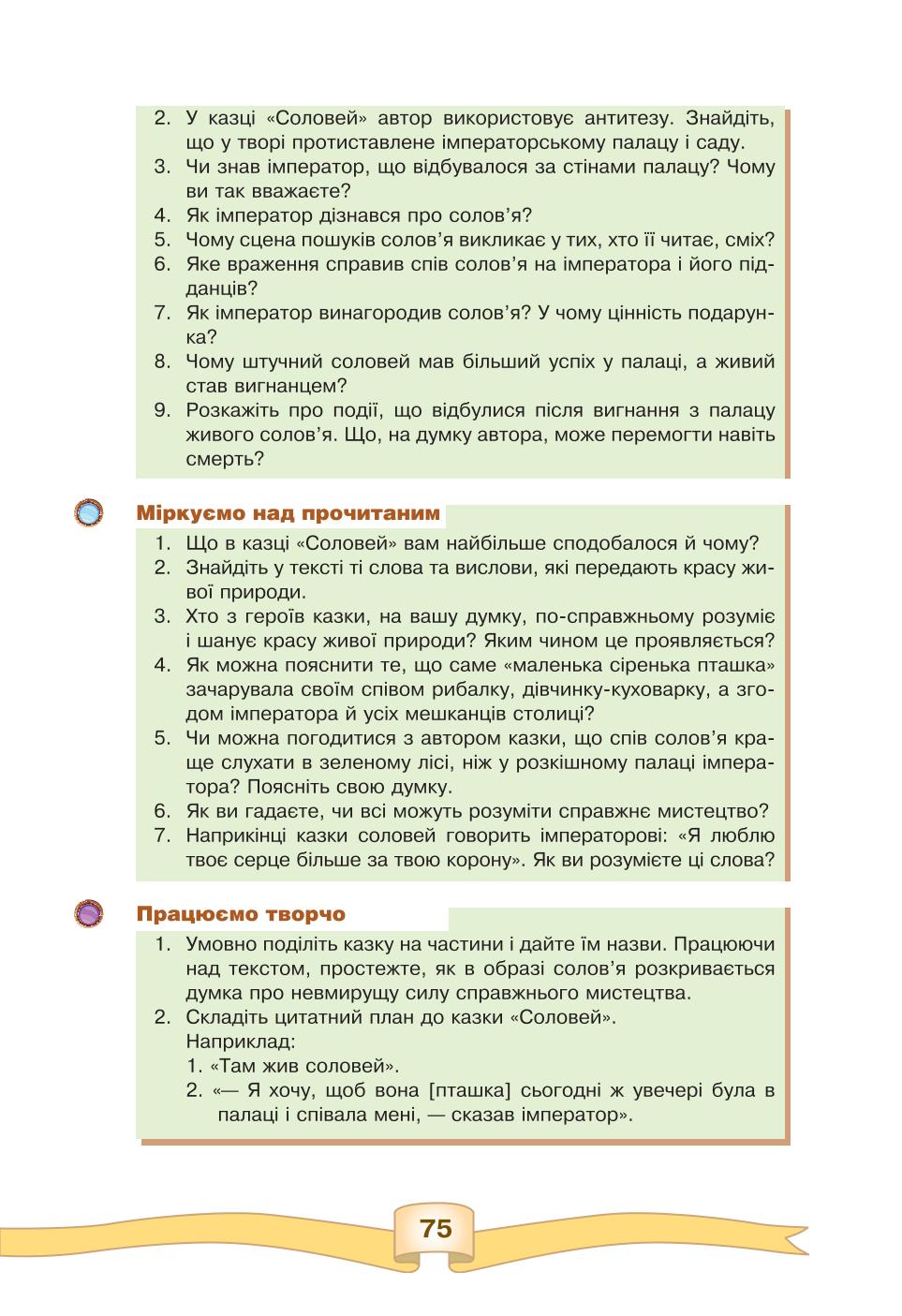 Мініатюра 75