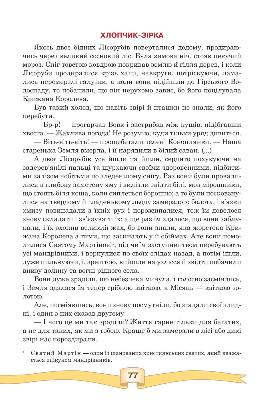 Мініатюра 77