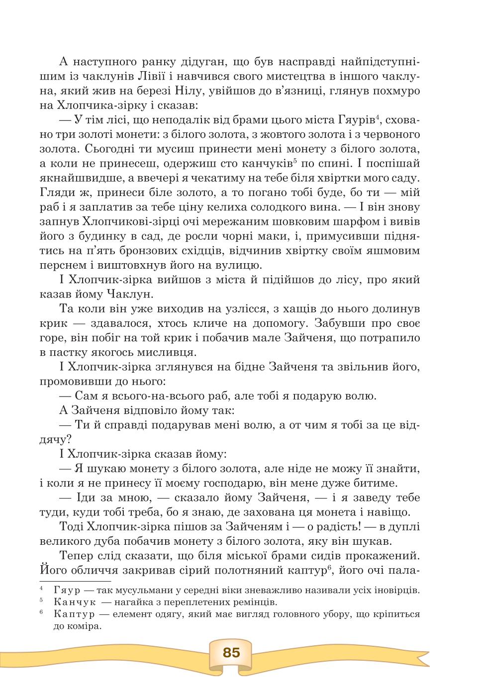 Мініатюра 85